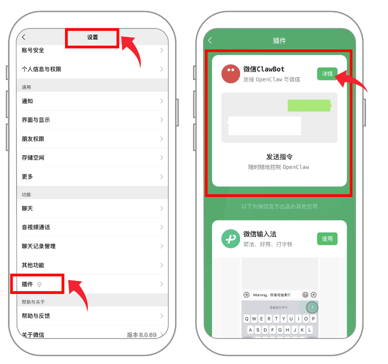 手机微信:设置 → 插件 → 微信ClawBot → 详情